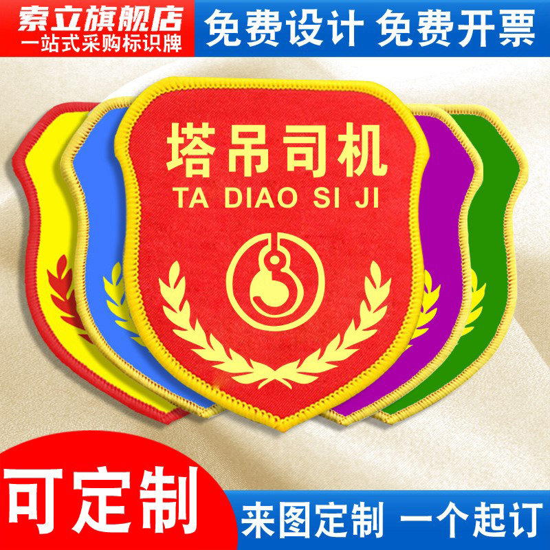 塔吊司机袖标起重指挥臂章袖章