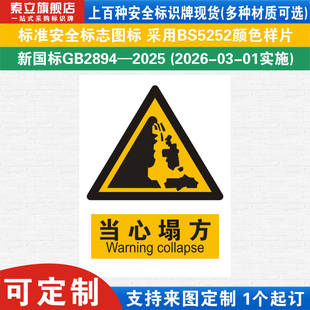 当心塌方标识牌注意安全小心建筑工地施工现场生产警示提示标志牌子贴纸消防车间工厂仓库标示新国标标语定制