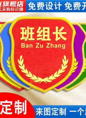 班组长袖标新员工质检员臂章袖章