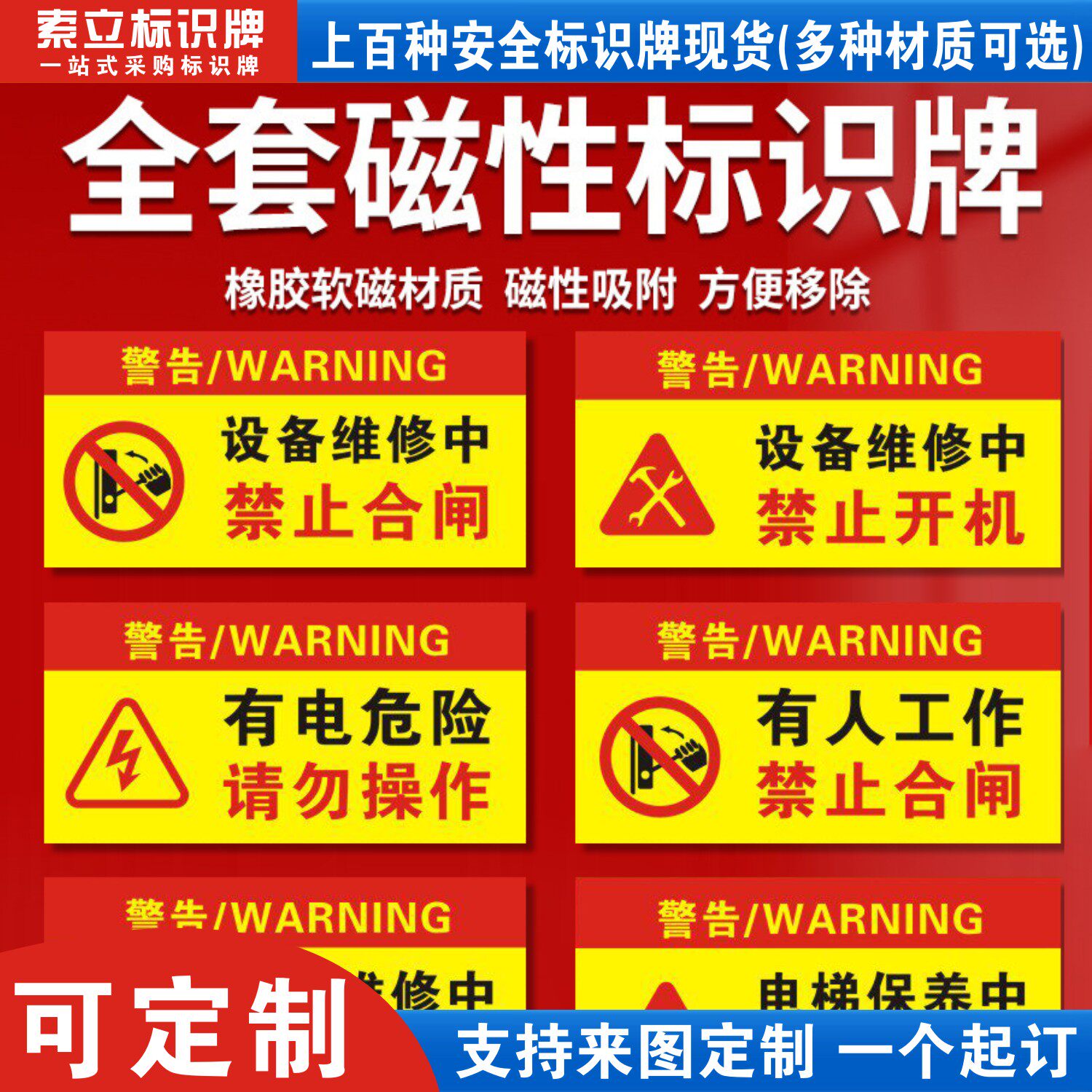 机械设备标识牌磁性标贴定制
