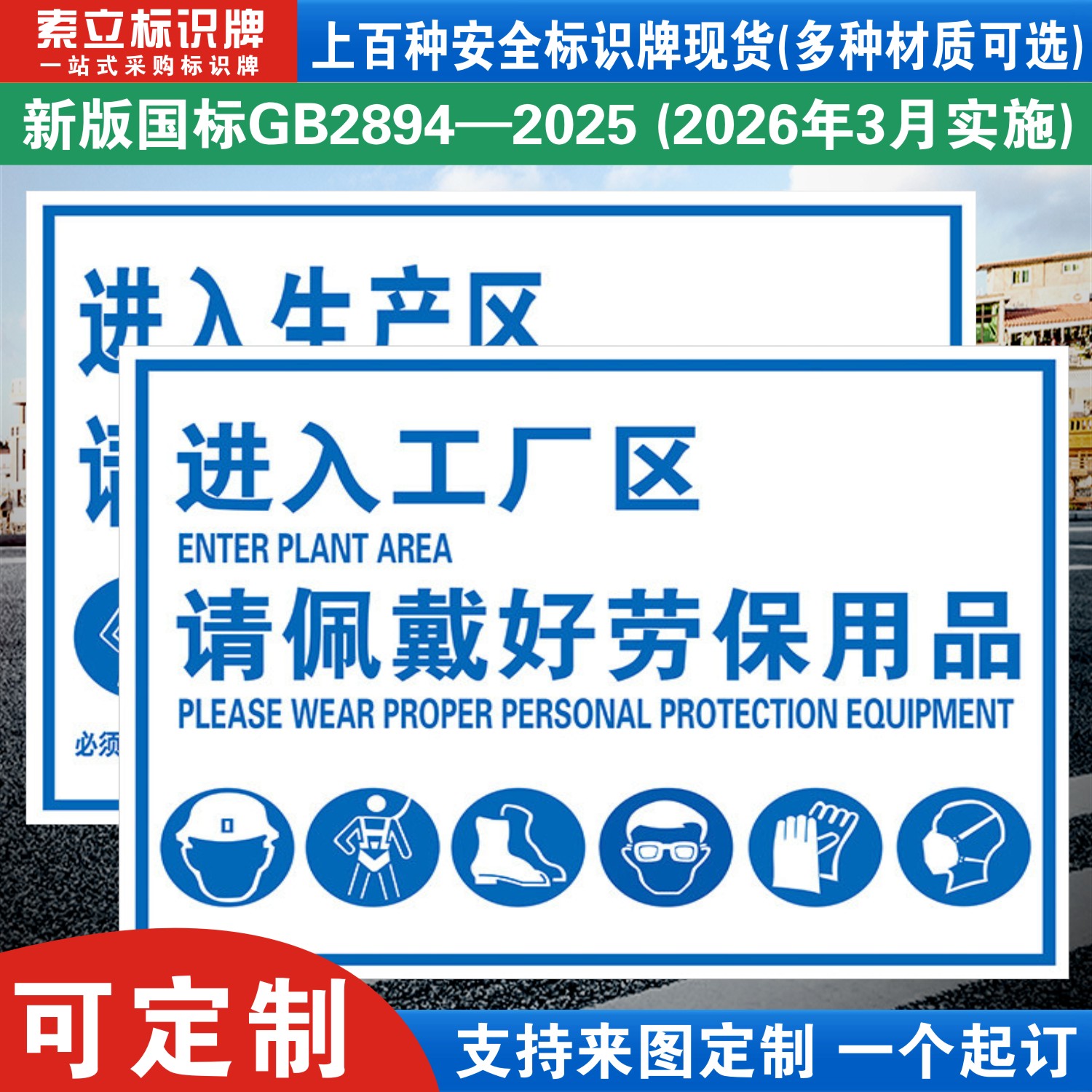 进入工厂安全须知标识牌定制