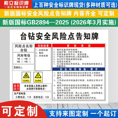 台钻安全风险点告知牌定制