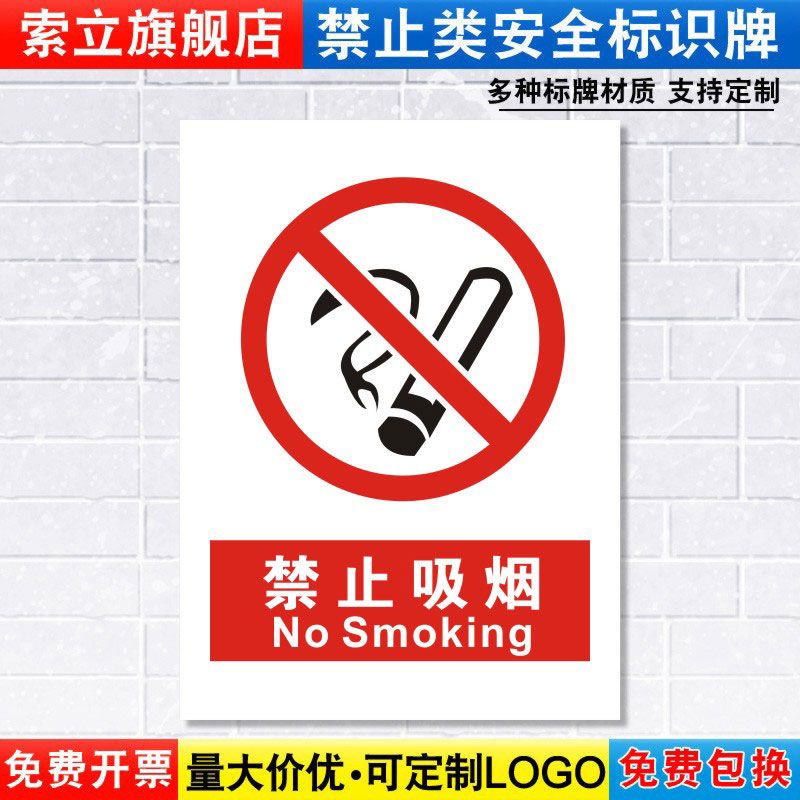 禁止吸烟提示贴消防通道定制定做