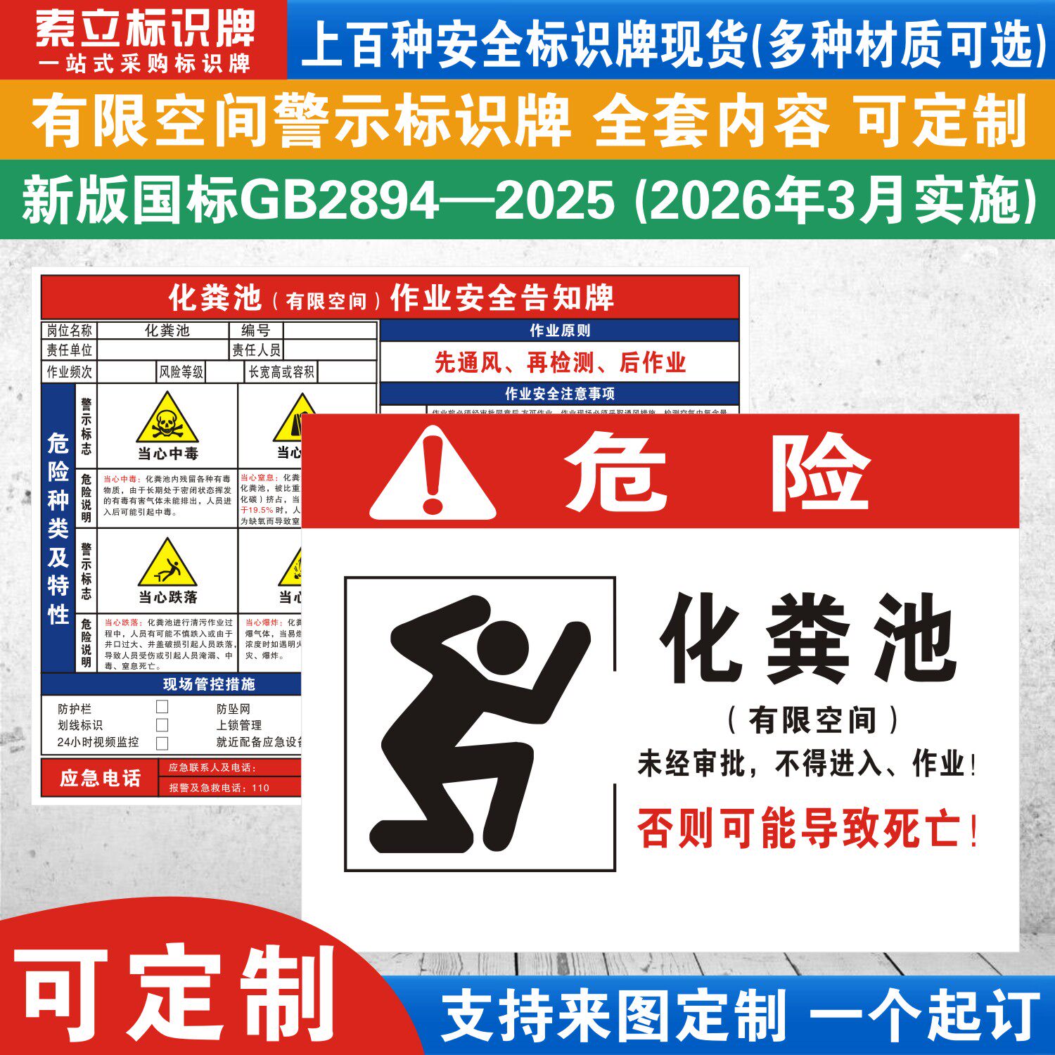化粪池作业警示标识牌定制