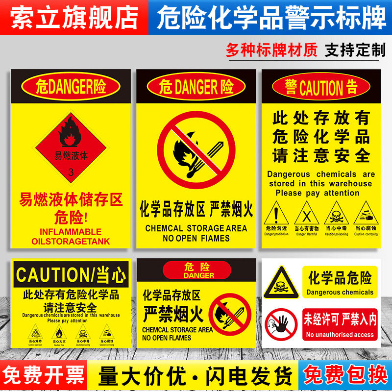 此处存放有危险化学品请注意安全危险品存放区储存区