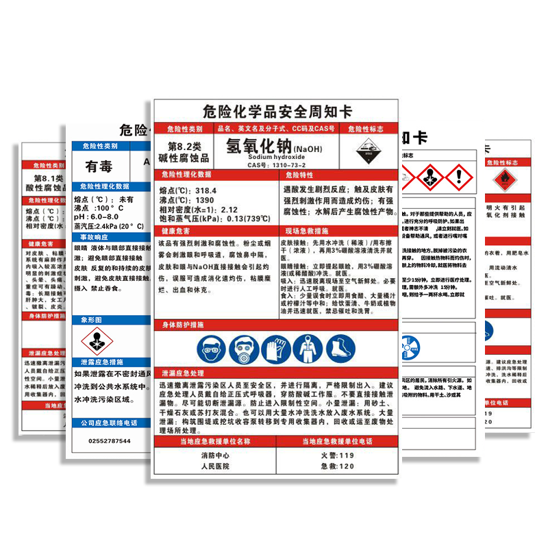 危险化学品安全周知卡易燃有毒腐蚀物质职业危害告知警示牌定制油漆盐硫酸硝酸甲苯氢氧化钠标志标识提示贴b1