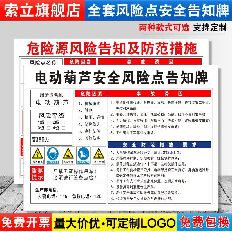 电动葫芦安全风险点告知牌卡危险源预防措施当心触电小心有电车间标识