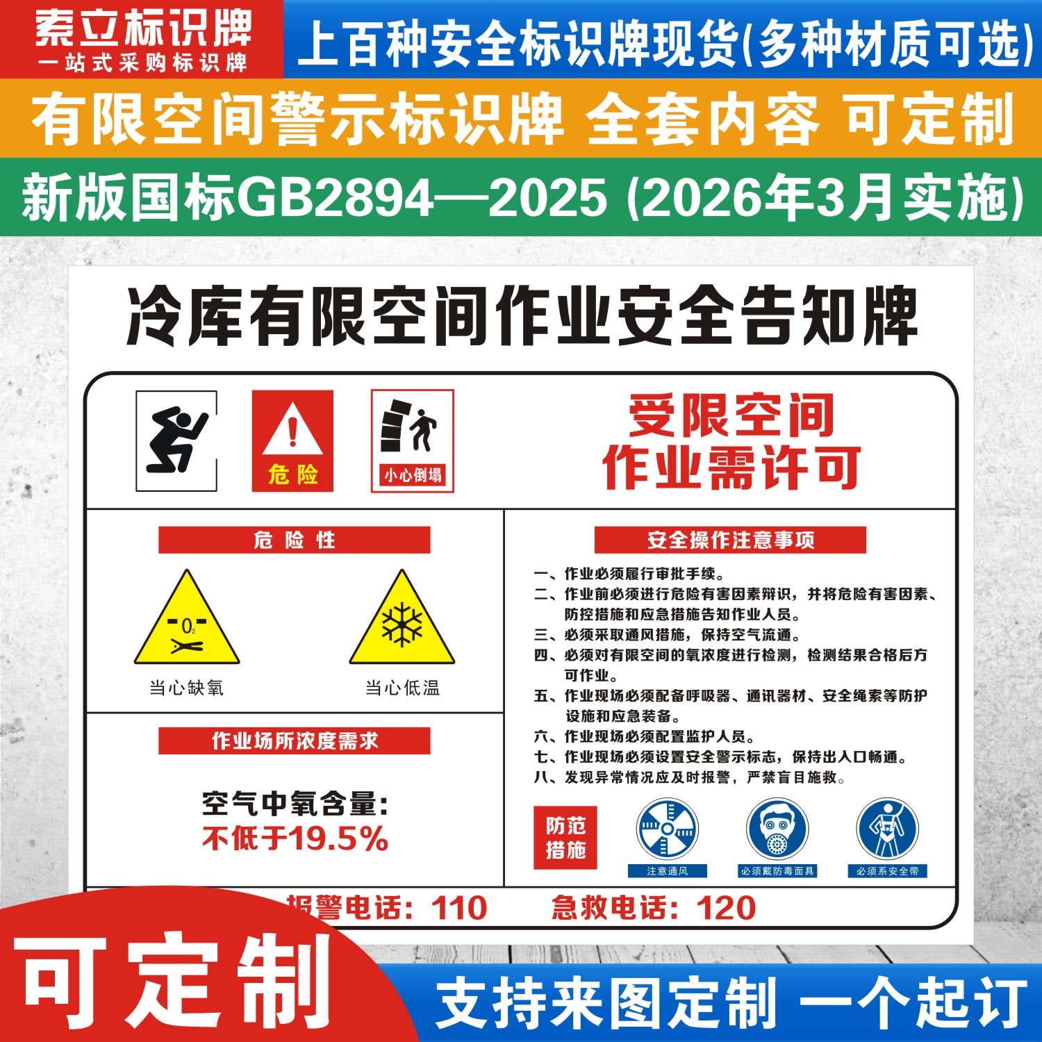 冷库有限空间作业安全标识牌