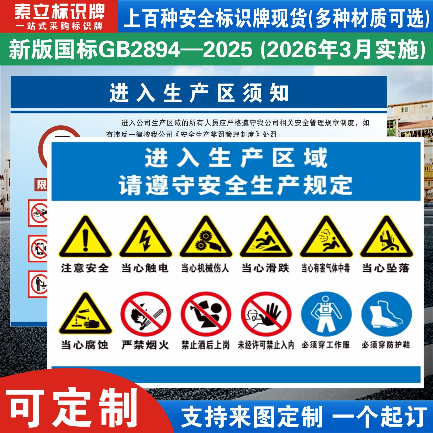 入厂安全生产标识牌定制