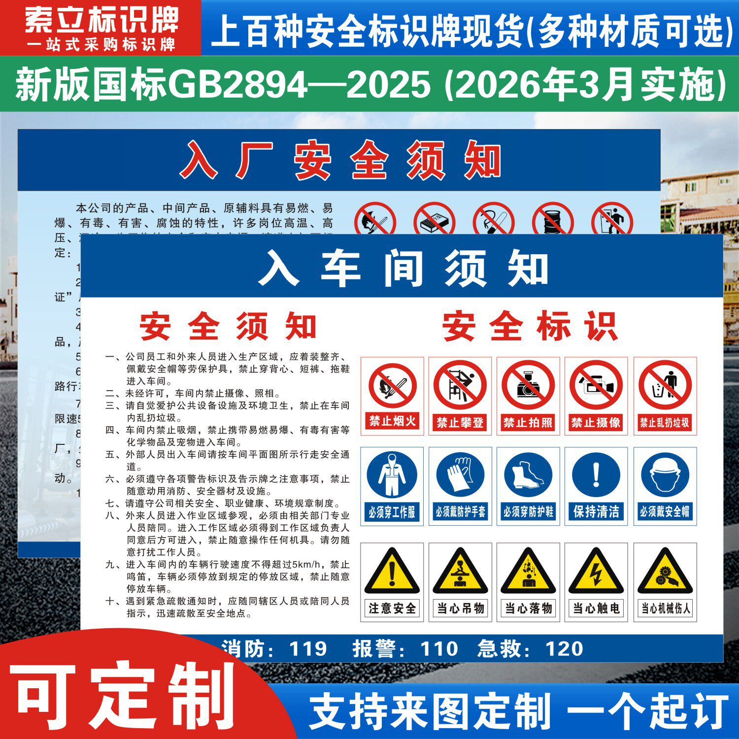 入厂进厂安全须知标识牌警示温馨提示外来人员告知书访客来访请登记进入车间生产区域现场标语贴纸标志警告牌