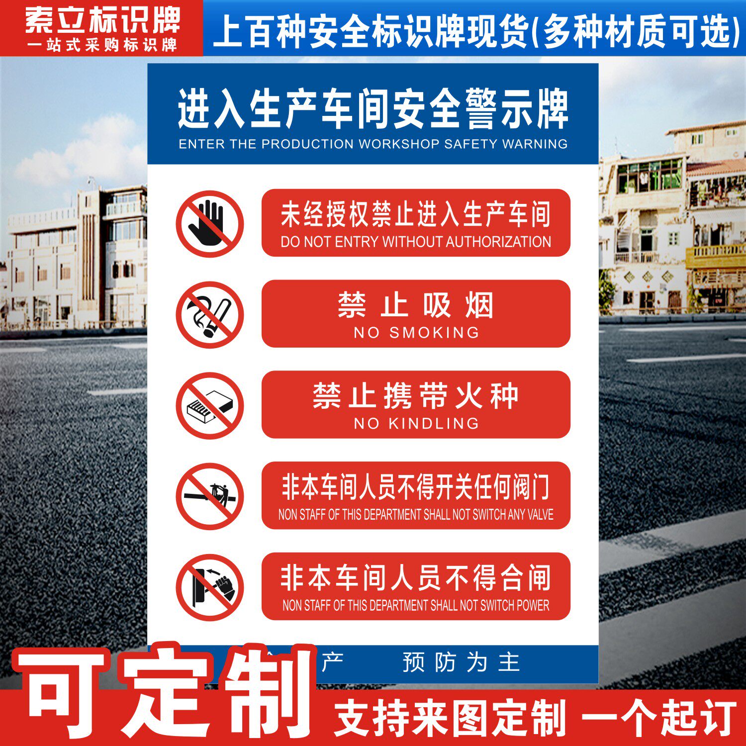 进入生产车间安全警示标识牌警示温馨提示入厂进厂须知进入工厂车间严禁烟火生产区域现场标语贴纸标志警告牌