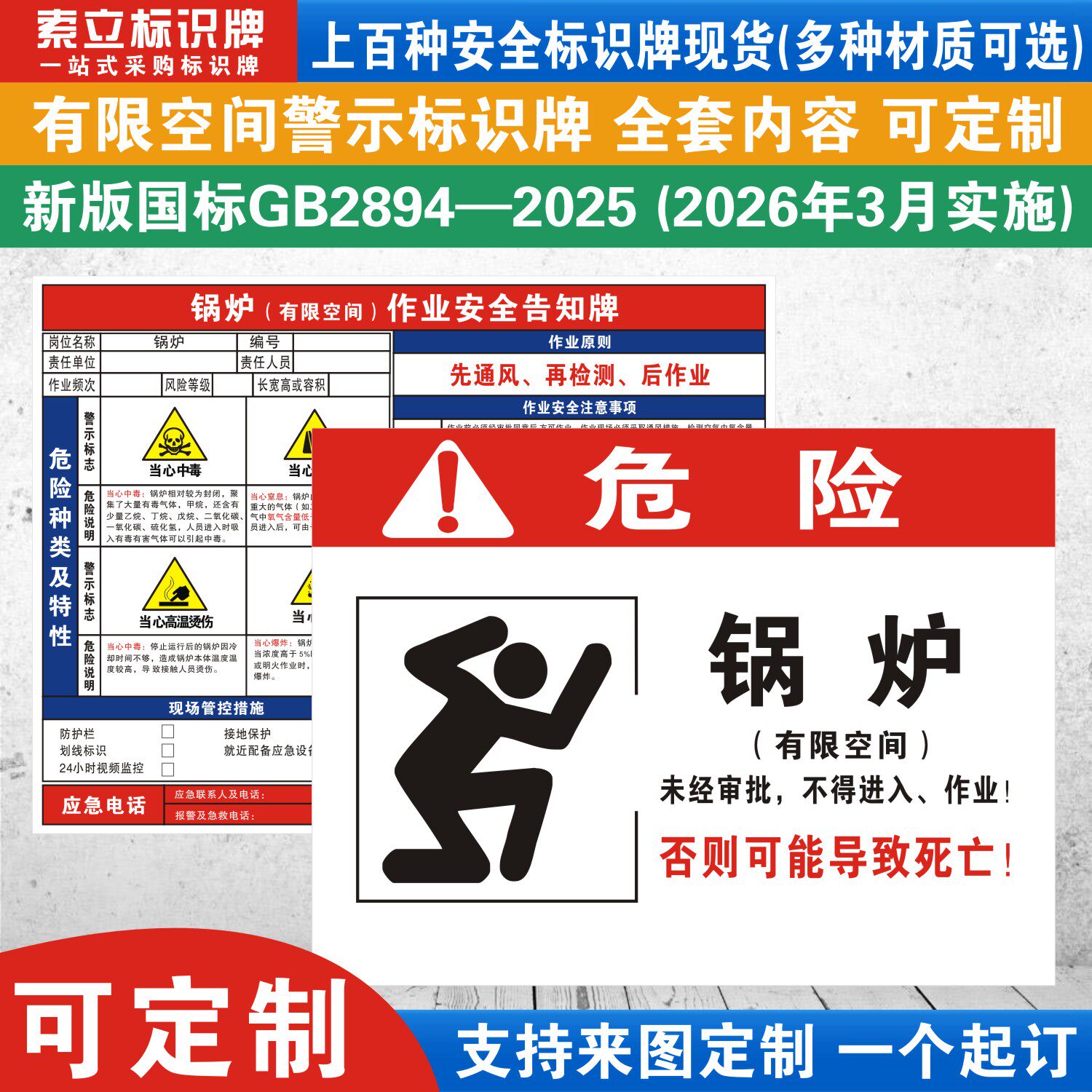 锅炉作业安全警示标识牌定制