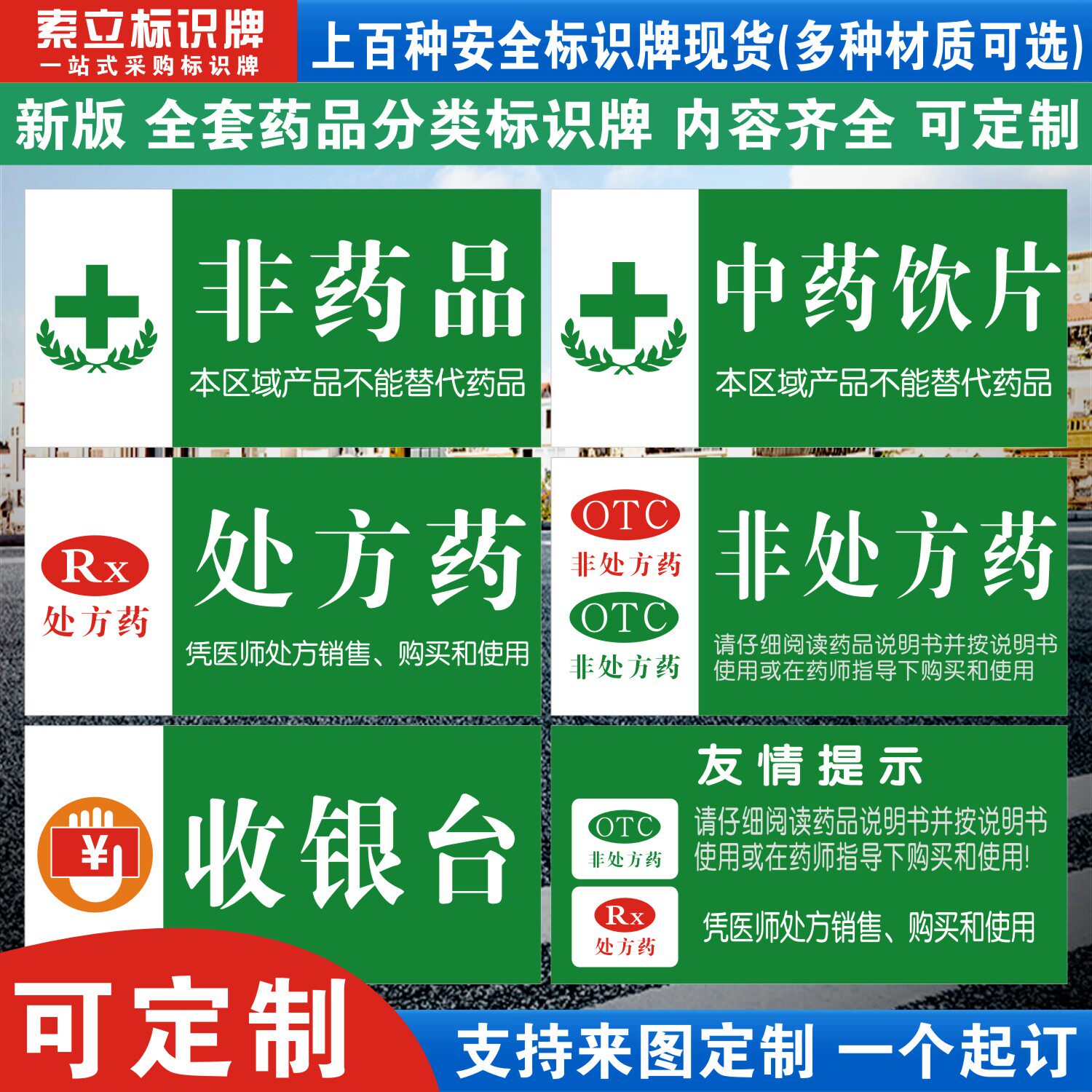 收银台药店温馨分类标识牌定制
