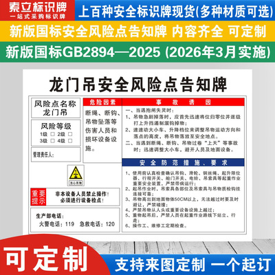 龙门吊安全风险点告知牌定制