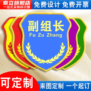 副组长袖标臂章袖章红袖套工厂安全员车间质检员新员工品管QC班组长线长助拉领班拉长值班员岗位管理仓库定做