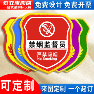 禁烟监督员袖标臂章袖章红袖套卫生文明监督员巡查安全员新员工垃圾分类控烟检查监护督导员志愿者魔术贴定做