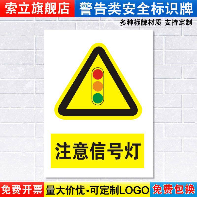安全警示工厂车间警告标示标志牌标语贴纸提示贴指示牌定制定做dx155