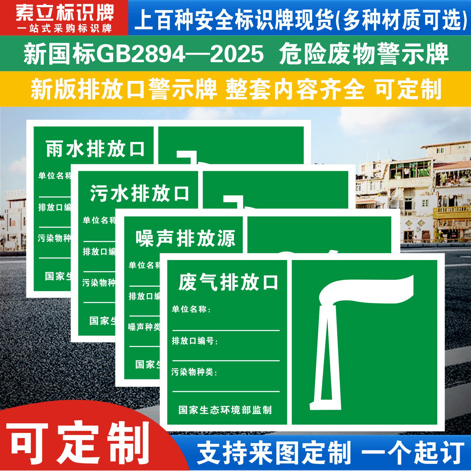 废气排放口标识牌雨水排污口环保污水废弃排放口标志牌危废贮存间标示牌一般固废标牌贴纸铝板提示警示牌定制
