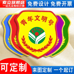 青年文明号袖标臂章袖章袖套志愿者文明劝导员监督卫生防护新员工安全员垃圾分类禁烟巡查员魔术贴松紧带定做
