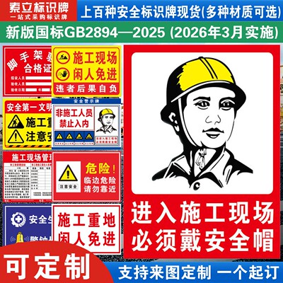 工地施工安全警示标识牌定制