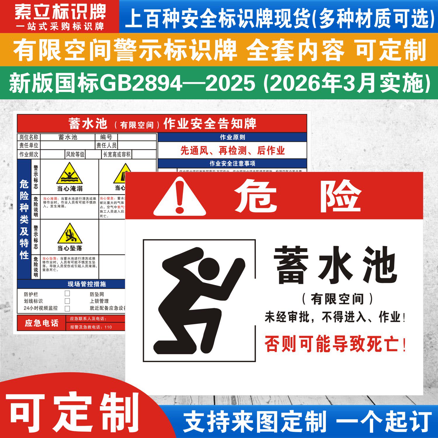 蓄水池作业警示标识牌定制