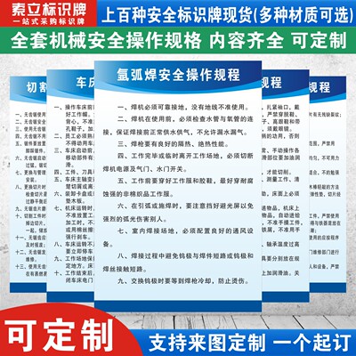 氩弧焊安全生产操作规程标识牌