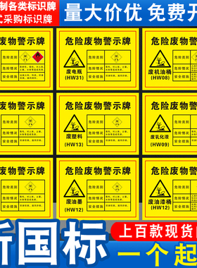 危险废物警示牌标识标志牌子废机油废油漆桶废漆渣废抹布废活性炭工厂仓库标语提示汽车修理厂危废间贴纸定做