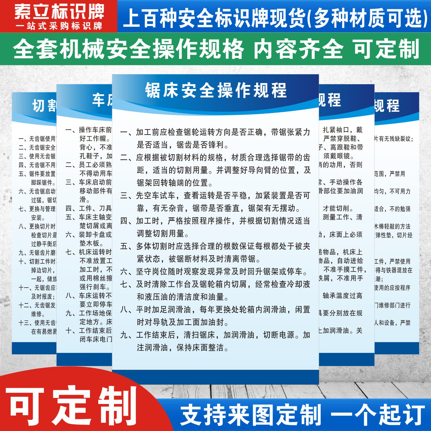锯床车间安全生产操作规程标识牌