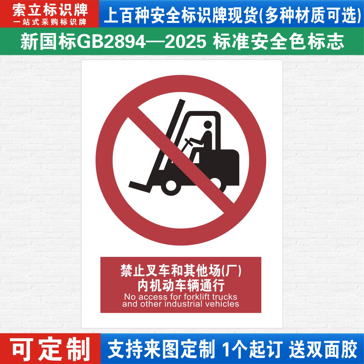 当心叉车安全标识警示牌定制
