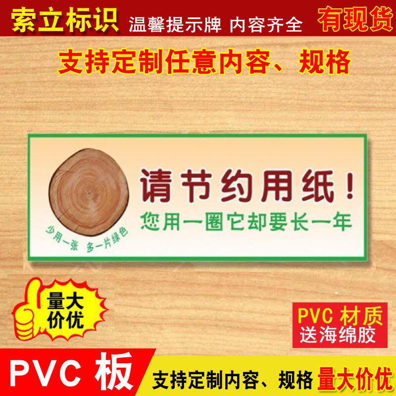 请节约用纸厕所标牌温馨提示贴纸卫生间注意文明卫生标牌标贴定做