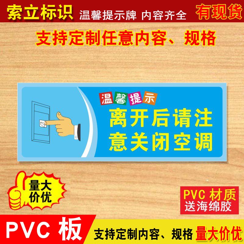 离开后请注意关闭空调标识牌公司办公标语标志牌温馨提示牌定制亚克力