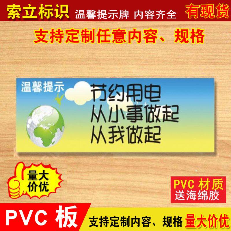 节约用电从小事做起从我做起标语牌温馨提示牌标识标识墙贴定制亚克力