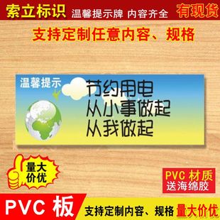 节约用电从小事做起从我做起标语牌温馨提示牌标识标识墙贴定制亚克力贴纸商场酒店指示标语警示牌子警告贴