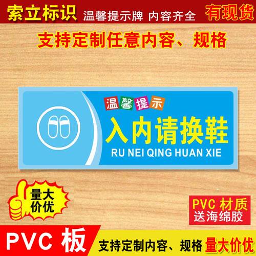 入内请换鞋标识牌商城标语标志牌温馨提示牌指示牌墙贴标牌定做亚克力贴纸商场酒店指示标语警示牌子警告贴 - 封面