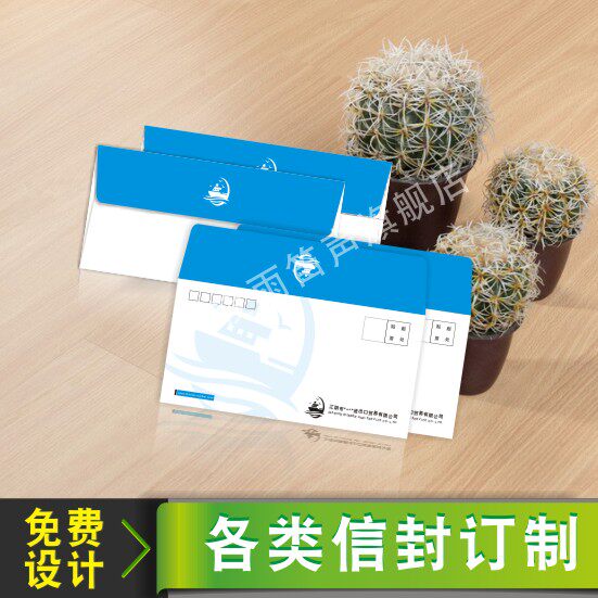 促销 定制信封印刷订制彩色7号9号A4中式西式5号发票封免费设计