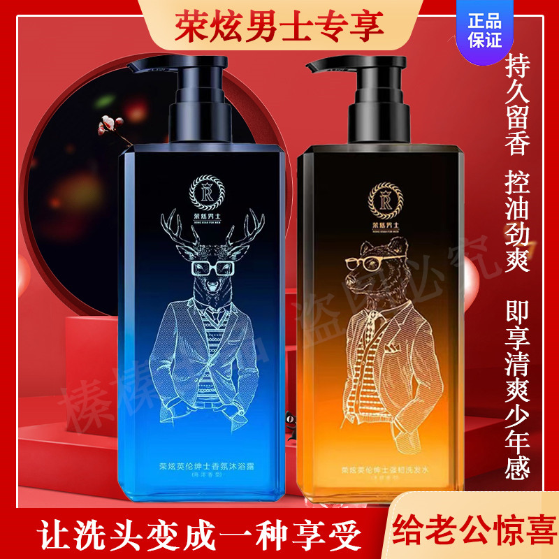 荣炫海洋至尊男士专用沐浴露除螨平衡水油温和细嫩肌肤香氛官正品高性价比高么？