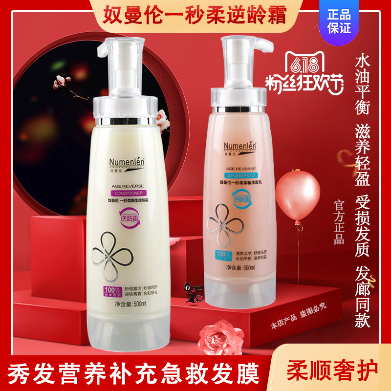 官方Numenlen奴曼伦一秒柔新生逆龄霜护发素瞬间修复焕新洗发乳正怎么样,好用不?