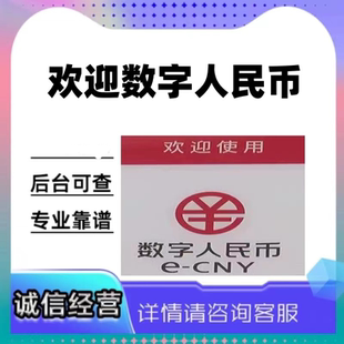 欢迎使用 数字人民币 二类 三类 四类 兴业 邮储 邮政 展架