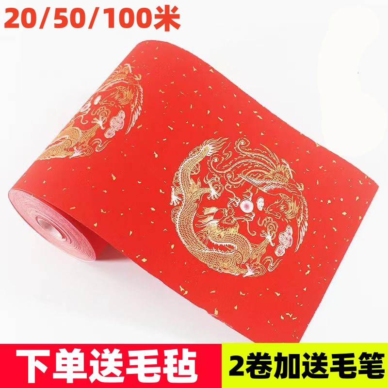 万年红春联长卷纸对联纸大红洒金半生半熟龙凤呈祥宣纸手写空白春