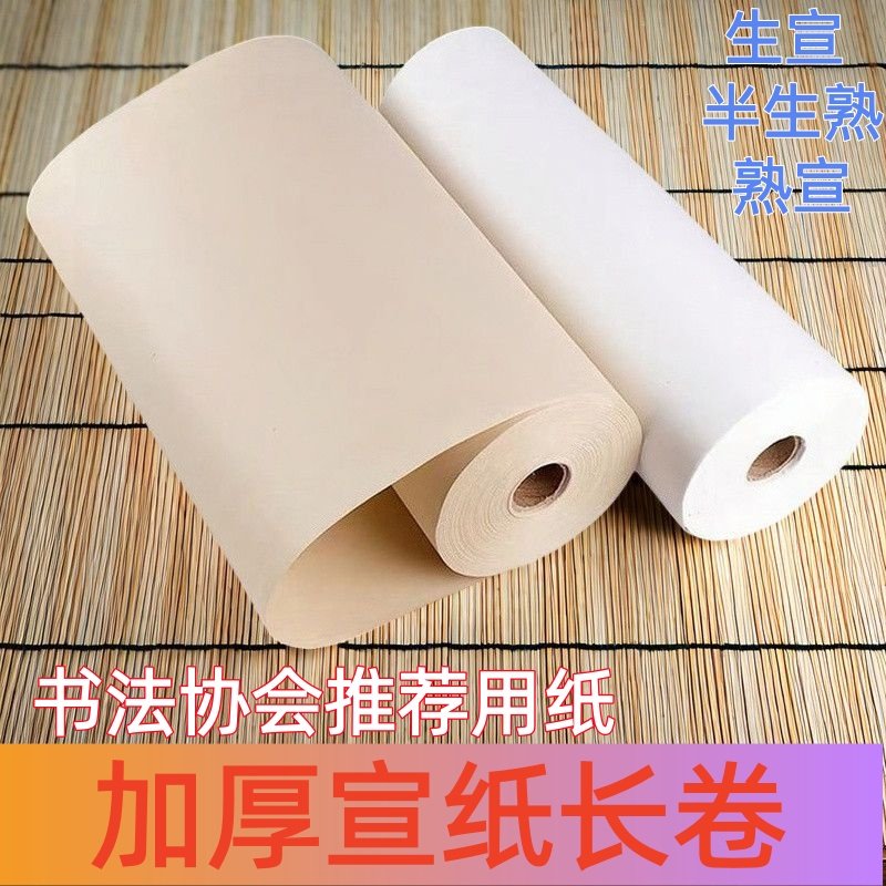 加厚45克宣纸长卷书画纸生宣半生熟宣书法国画练习创作纸,文具电教/文化用品/商务用品,宣纸,淘宝优惠券,粉丝福利购,淘宝优惠卷