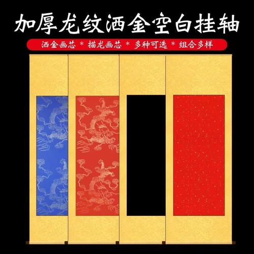 加厚全绫精装裱万年蓝红黑色卷轴画轴藏文空白卷轴书法半生熟竖轴