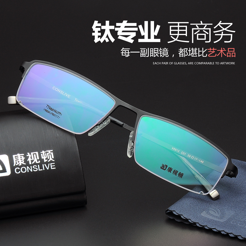 康视顿纯钛超轻商务眼睛框架
