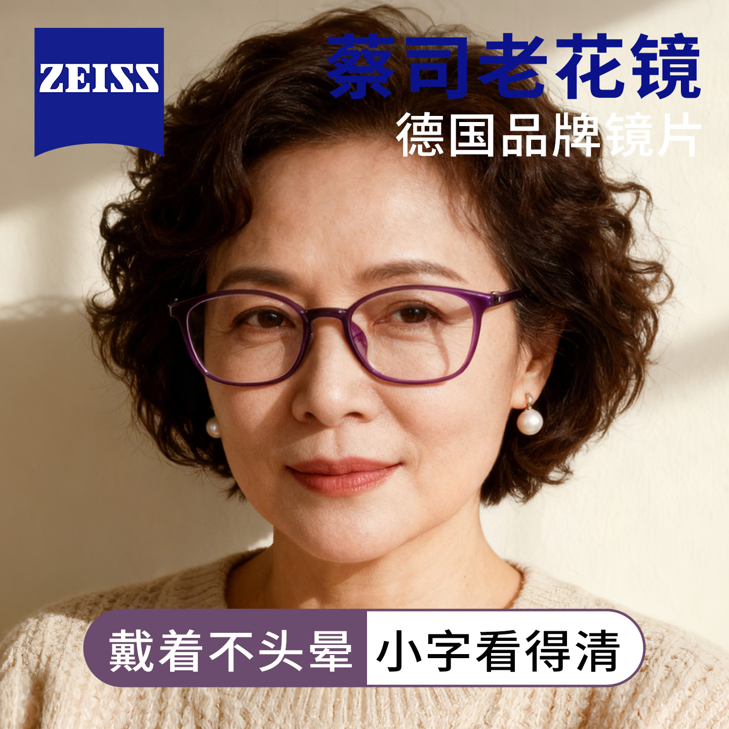 蔡司品牌高档定制老花镜女式2025超轻时尚防辐射蓝光中老年眼镜