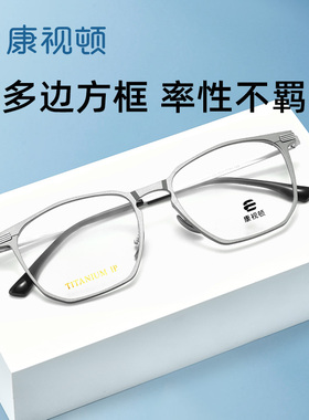 康视顿近视眼镜男款可配度数纯钛超轻时尚率性商务方框眼镜20241