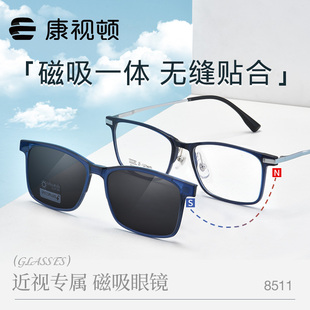 二合一偏光套镜配度数墨镜开车专用8511 康视顿磁吸眼镜近视男款