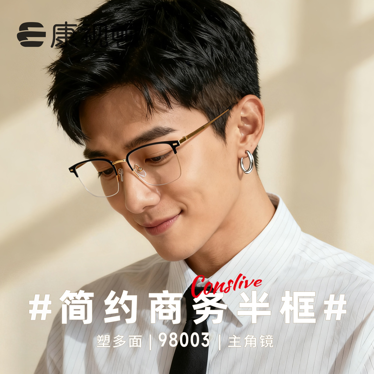 康视顿98003定制光学镜