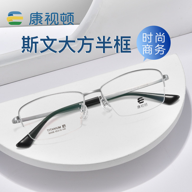 斯文大方半框都市型男风范