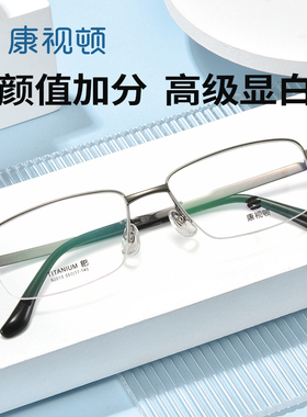 康视顿几何半框纯钛超轻近视眼镜男款可配有度数时尚商务框92013