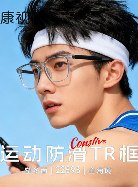 康视顿运动近视眼镜男款可配度数打篮球防滑2025新款防蓝光22593