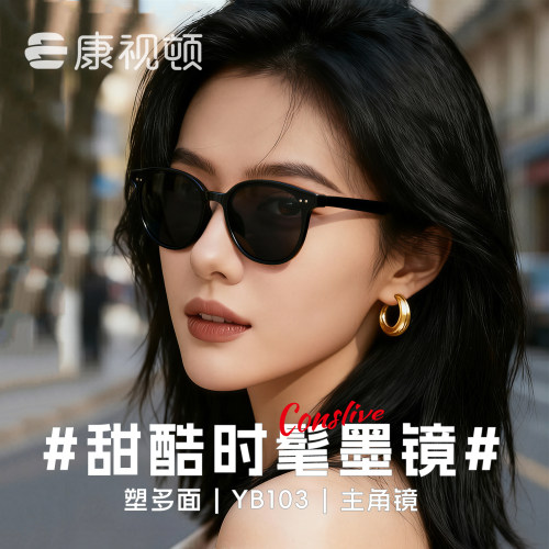 康视顿2025新款墨镜女户外遮阳防晒高级感潮流简约太阳镜YB103